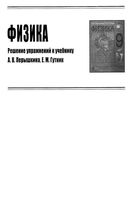 Ответы Физика 9 класс Перышкин Гутник