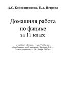 Решебник Физика 11 класс Касьянова учебник