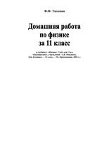 Решебник Физика 11 класс Мякишев Буховцев
