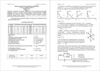 ЕГЭ 2016 Физика 11 класс Краснодар КДР Краевая диагностическая работа 11.02.2016 вариант 1-4