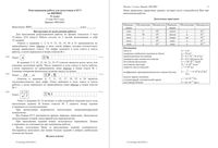 ЕГЭ 2015 Физика 11 класс репетиционная работа 2 12.05.2015 235 минут критерии вариант ФИ10801-2