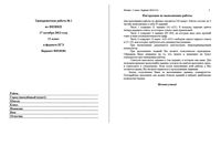 ЕГЭ 2014 Физика 11 класс Тренировочная работа 1 варианты 101-104 17.10.2013 с ответами