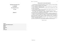 ЕГЭ 2013 Физика 11 класс Тренировочная работа 1 варианты 1-4 18.10.2012 год с ответами