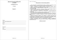 ЕГЭ 2012 Физика 11 класс Диагностическая работа 1 варианты 1-2 02.12.2011 год с ответами