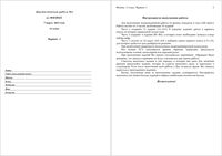 ЕГЭ 2012 Физика 11 класс Диагностическая работа 2 варианты 1-2 07.03.2012 год ответы