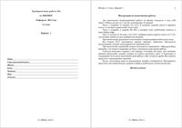 ЕГЭ 2012 Физика 11 класс Тренировочная работа 2 варианты 1-2 10.02.2012 год с ответами