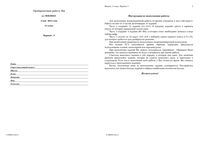 ЕГЭ 2012 Физика 11 класс Тренировочная работа 4 варианты 3-4 04.05.2012 год с ответами