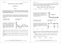 Физика 11 класс КДР Краевая диагностическая работа Краснодар варианты 1-4 март 2012 год с ответами