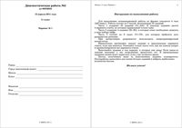 ЕГЭ 2011 Физика 11 класс Диагностическая работа 2 варианты 1-2 12.04.2011 год с ответами