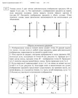 ЕГЭ 2011 Физика 11 класс Экзамен 14.06.2011 Критерии оценки варианты 201-203