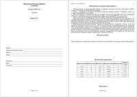 ЕГЭ 2010 Физика 11 класс Диагностическая работа 2 варианты 1-2 02.04.2010 год ответы
