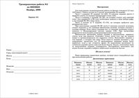 ЕГЭ 2010 Физика 11 класс Тренировочная работа 1 варианты 1-2 ноябрь 2009 год ответы