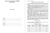 ЕГЭ 2009 Физика 11 класс Диагностическая работа варианты 301-304 январь 2009 год