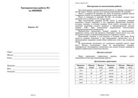 ЕГЭ 2009 Физика 11 класс Тренировочная работа 1 варианты 1-2 08.04.2009 год