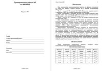 ЕГЭ 2009 Физика 11 класс Тренировочная работа 3 варианты 1-2 15.05.2009 год