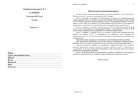 ГИА ОГЭ 2013 Физика 9 класс Тренировочная работа 1 варианты 1-2 08.10.2012 год с ответами