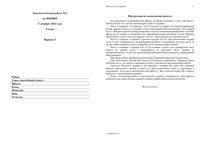 ГИА ОГЭ 2013 Физика 9 класс Диагностическая работа 1 варианты 1-4 05.12.2012 год ответы к части 2 и 3