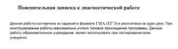ГИА ОГЭ 2013 Физика 9 класс диагностическая работа 2 варианты 1-2 14.03.2013 год с ответами
