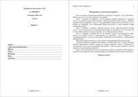 ГИА ОГЭ 2012 Физика 9 класс Тренировочная работа 2 варианты 1-2 16.01.2012 год с ответами
