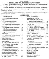 Физика Примеры решения задач Теория Гомонова