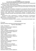 Задачи по физике и методы их решения Балаш