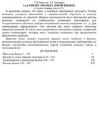 Задачи по элементарной физике Ащеулов Барышев