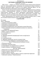 Методика решения задач по физике Кобушкин