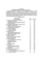 Задачи по физике Пособие для учителей Коган