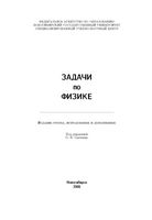 Задачи по физике Воробьев Зубков Кутузова Савченко
