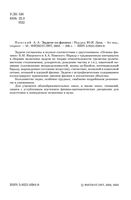 Задачи по физике Пинский