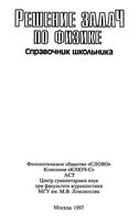 Решение задач по физике Справочник школьника Власова