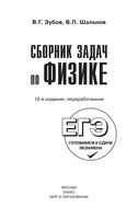 Сборник задач по физике Зубов Шальнов