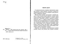 Физика Энциклопедический словарик школьника Хребтов