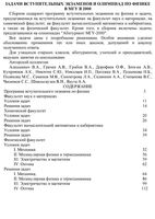 Задачи вступительных экзаменов и олимпиад по физике в МГУ в 2000 году
