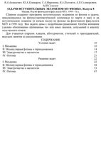 Задачи вступительных экзаменов по физике Алешкевич Кокшаров Миронова Выпуск 8