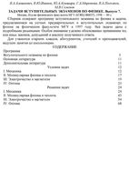 Задачи вступительных экзаменов по физике Алешкевич Иванов Кокшара Выпуск 7