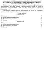 Задачи вступительных экзаменов по физике Алешкевич Миронова Петерсон Выпуск 6