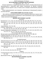 Всесоюзные олимпиады по физике Слободецкий Орлов