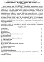 Задачи по физике вступительных экзаменов в МАИ в 1996 году Демков Кременцова