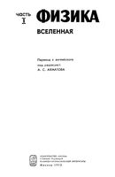 Физика Вселенная Ахматов часть 1