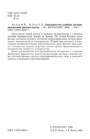 Электричество Учебные экспериментальные доказательства Майер