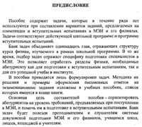 Физика Банк задач для вступительных испытаний в МЭИ Комов Седов Тимошин