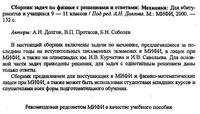 Сборник задач по физике с решениями и ответами 9-11 класс Долгов Протасов Соболев часть 1