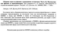Сборник задач по физике с решениями и ответами 9-11 класс Долгов Протасов Соболев часть 2