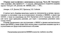 Сборник задач по физике с решениями и ответами 9-11 класс Долгов Протасов Соболев часть 3