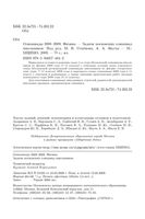 Физика Задачи московских олимпиад школьников Олимпиады 2008-2009