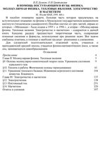 Помощь поступающим в вузы по физике Молекулярная физика Тепловые явления Демков Третьякова
