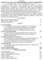 Физика в задачах Экзаменационные задачи с решениями Меледин