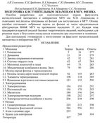 Подготовка к вступительным экзаменам в МГУ Физика Гомонова Драбович Макаров