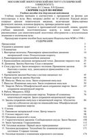 Сборник задач по физике Славов Спивак Цуканов